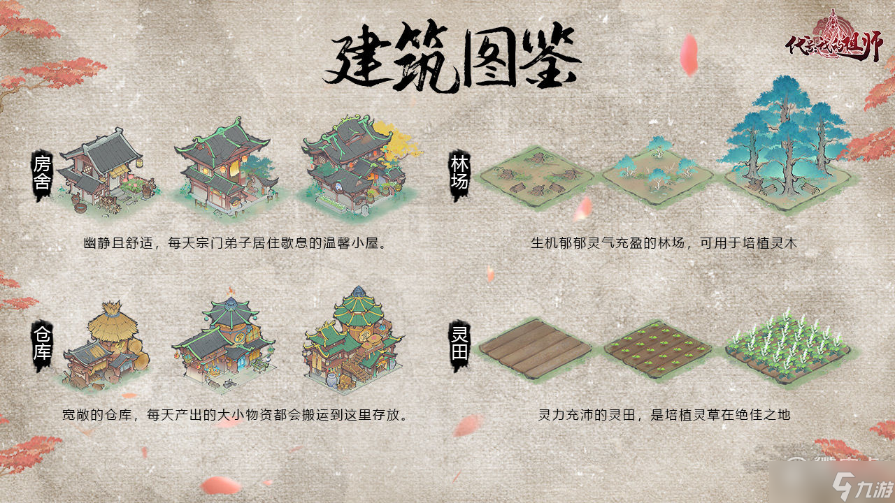 代號：我的祖師建筑圖鑒分享