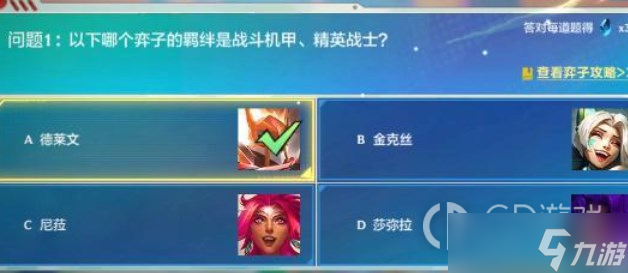 《金铲铲之战》理论特训第六天答案分享
