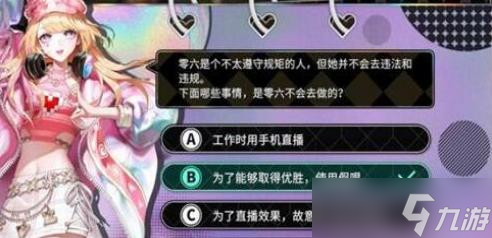 非匿名指令零六外传答案一览