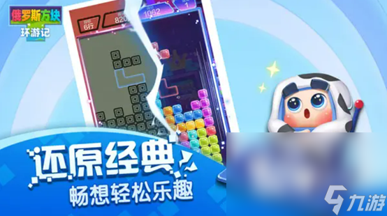 俄罗斯游戏方块有哪些 五款经典热门的俄罗斯方块游戏推荐