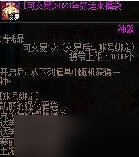 dnf招福兔福袋多少錢