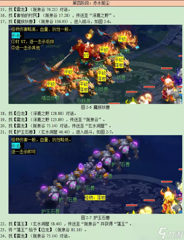 梦幻西游如梦奇谭雷之鸣攻略2023