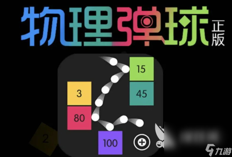 抖音很火的游戏弹球消除有哪些 弹球消除类型的手游top5