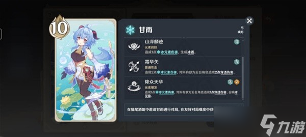 《原神》七圣召唤融甘卡组搭配推荐