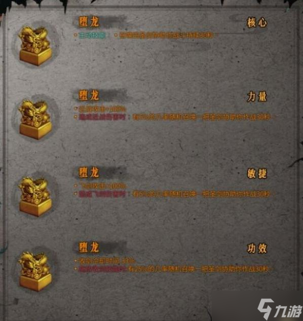 暖雪堕龙作用介绍