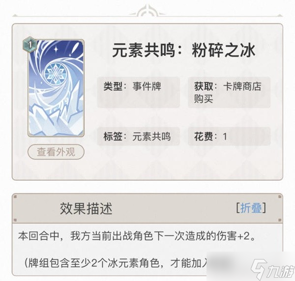 《原神》七圣召唤单手冻结卡组搭配攻略