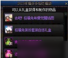 dnf招福兔福袋多少錢