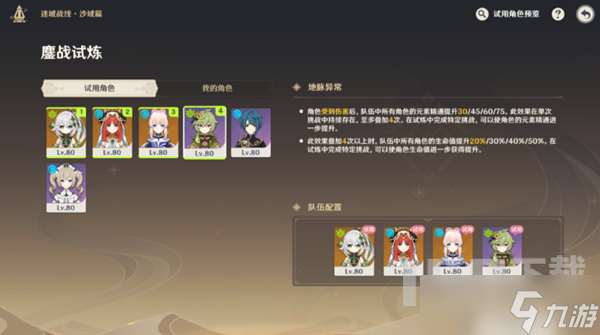 原神鏖战试炼如何通关 迷城战线鏖战试炼通关攻略