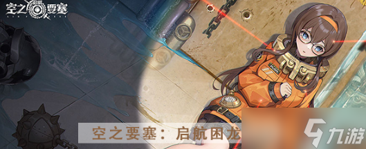 空之要塞启航困龙阵第三十四关怎么过