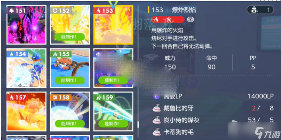 《宝可梦朱紫》爆炸烈焰获得方法