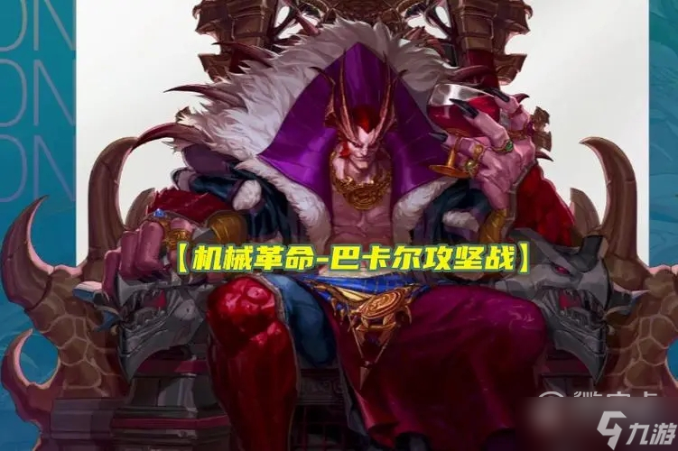 《dnf》巴卡尔团本什么时候出