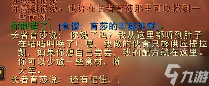 魔兽世界10.0育莎的丰盛炖煮在哪获得