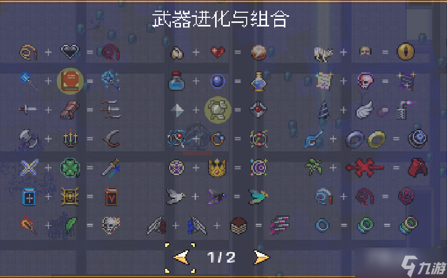 《吸血鬼幸存者》DLC超武合成配方大全