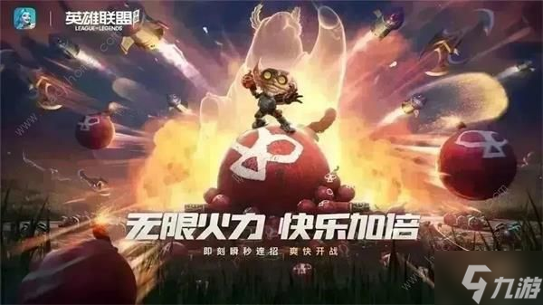 英雄联盟手游无限火力英雄排行榜 2023无限火力哪些英雄厉害