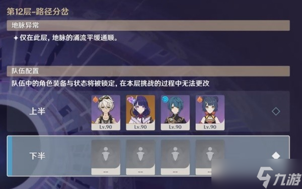 《原神》3.3深渊满星打法攻略