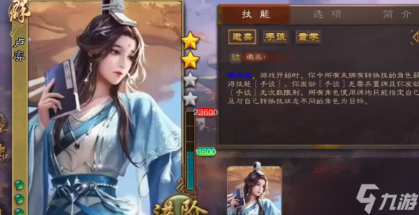 三国杀卢弈技能介绍