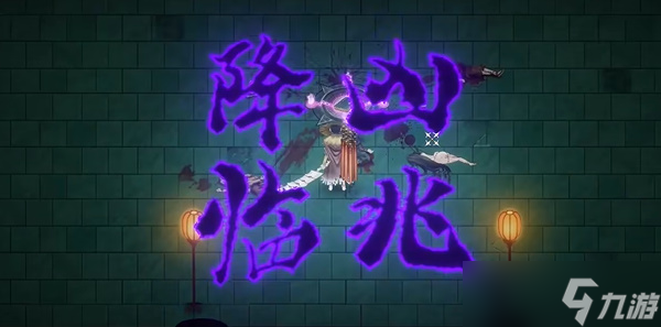 暖雪手游凶兆降临怎么触发