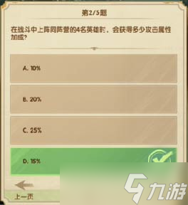 《剑与远征》诗社竞答第8天答案