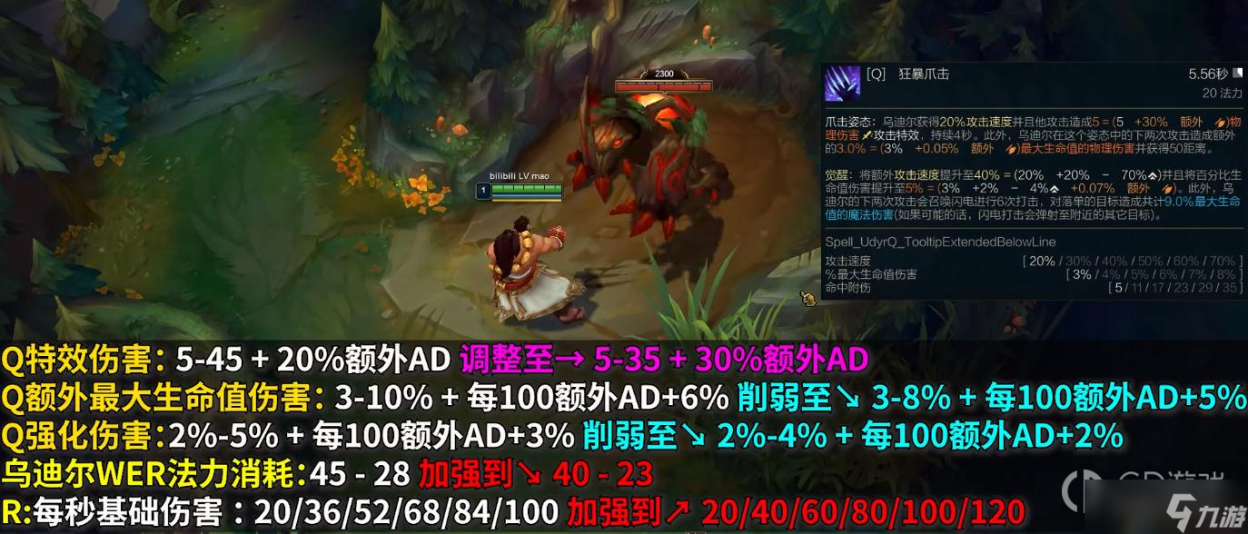 《英雄聯(lián)盟》PBE13.1版本蕭炎流烏迪爾削弱一覽