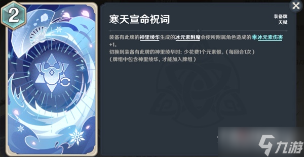 《原神》七圣召唤绫华永冻OTK卡组分享