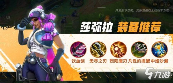 英雄联盟手游涂鸦小队莎弥拉连招在线教学