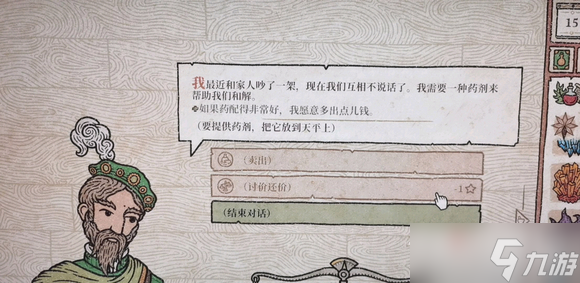 《药剂工艺》家人吵架和解药剂