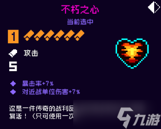 《霓虹深渊无限》不朽之心强度攻略