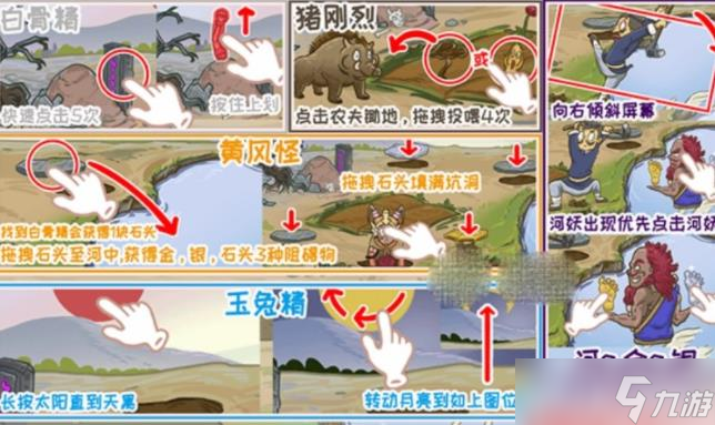 西游梗传找齐七位妖精怎么通关