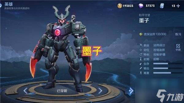 王者荣耀墨子新皮肤降魔如何获取 墨子新皮肤降魔获得方法