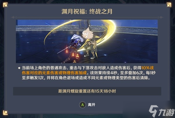《原神》3.3深渊满星打法攻略