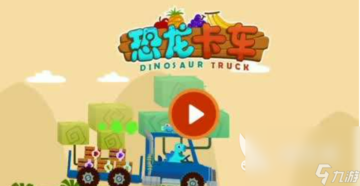有沒有大型卡車游戲手機(jī)版 開卡車的游戲下載