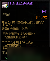 《dnf》机械崛起开战热燃启动活动