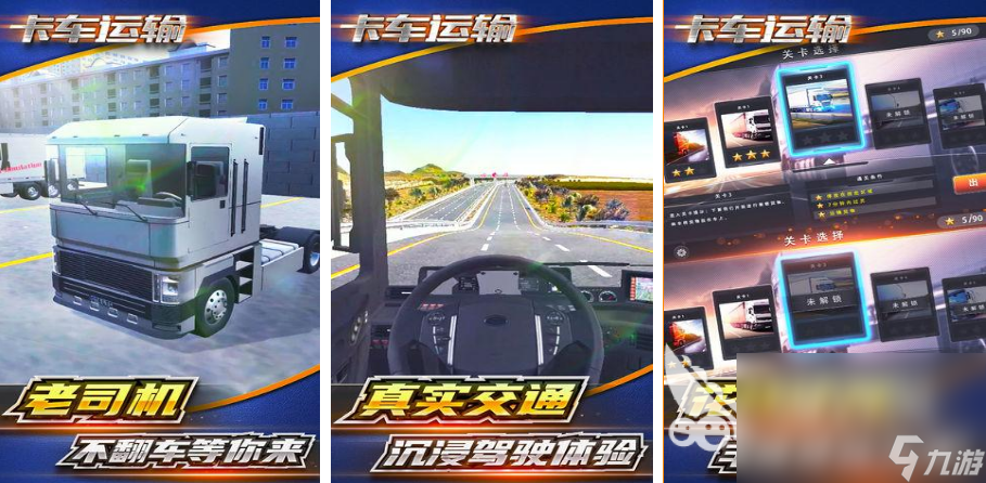 卡车游戏模拟驾驶大全手机游戏有哪些 关于模拟卡车的手游排行榜