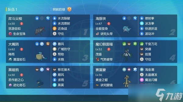 《宝可梦朱紫》猛冲雨天队配置推荐