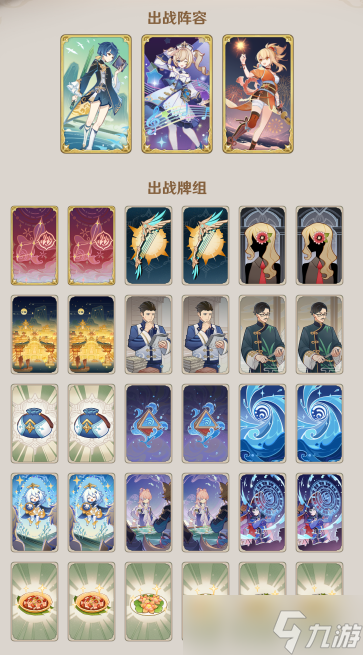 《原神》七圣召唤烟花武装卡组一览