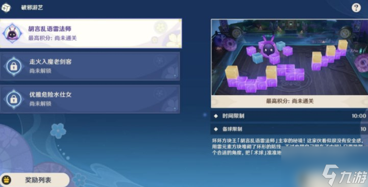 原神胡言乱语雷法师怎么过 胡言乱语雷法师攻略