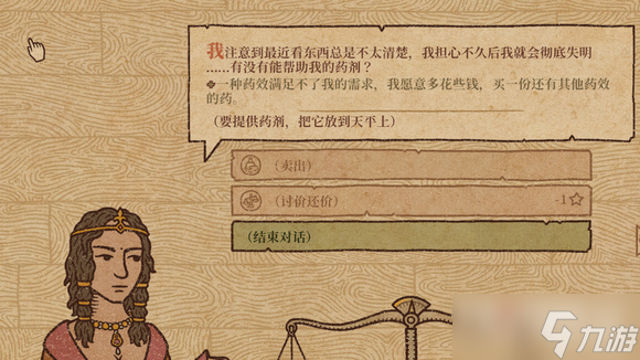 《藥劑工藝》徹底失明女人藥劑攻略