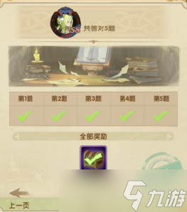 《剑与远征》诗社竞答第8天答案