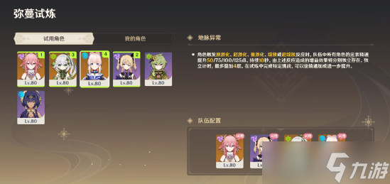 原神迷城战线弥蔓试炼怎么过-弥蔓试炼流程攻略