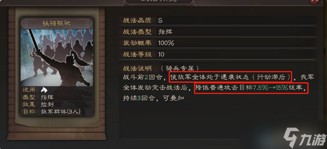 三国志战略版战法大全-游戏必得十个战法详细介绍