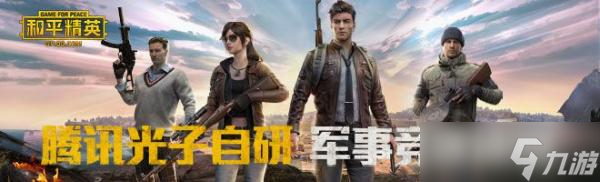 《和平精英》决赛圈怎么打？决赛圈如何吃鸡？