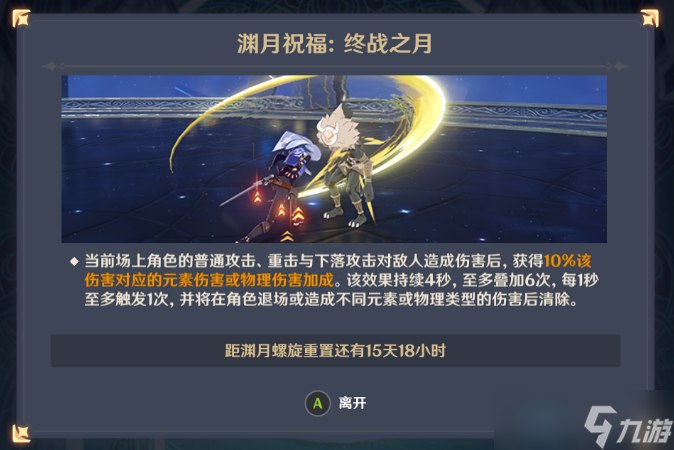 原神3.3深渊12层怎么打-3.3深渊满星通关攻略