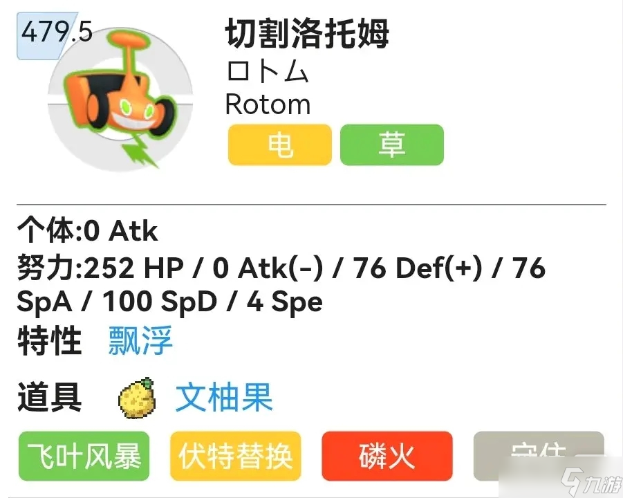 《宝可梦朱紫》洛托姆技能指南