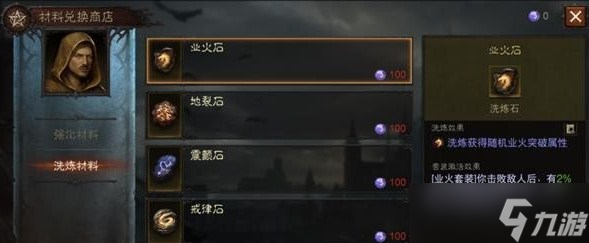 暗黑破坏神不朽洗练石效果是什么