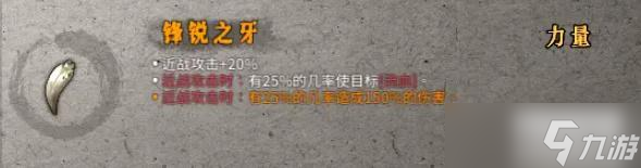 暖雪锋锐之牙怎么用