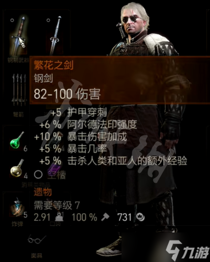《巫师3》次时代版新增装备数值介绍
