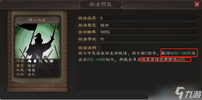 三国志战略版战法大全-游戏必得十个战法详细介绍