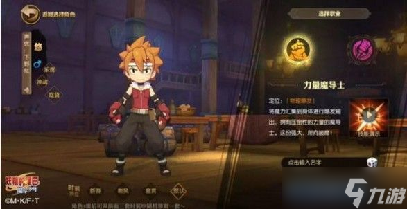 妖精的尾巴魔导少年职业选择 哪个职业好？