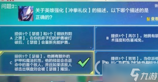 《金铲铲之战》理论特训第7天答案是什么