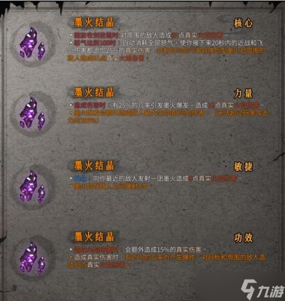 暖雪墨火结晶介绍